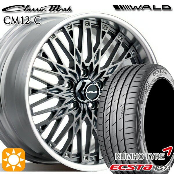 【取付対象】プリウスα クラウン 235/35R19 91Y XL クムホ エクスタ PS71 WALD クラシックメッシュ 2P CM12-C チタニウムシルバー 19インチ 8.0J 5H114.3 サマータイヤホイールセット