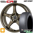 【取付対象】エクストレイル アテンザ 225/55R17 101W XL ダンロップ エナセーブ EC204 HotStuff ホットスタッフ クロススピード CR5 セミグロスブラック ブロンズメタル 17インチ 7.5J 5H114.3 サマータイヤホイールセット