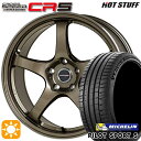 フラッシュクーポン対象★アクセラ マツダ3 225/40R18 92Y XL ミシュラン パイロットスポーツ5 HotStuff ホットスタッフ クロススピード CR5 セミグロスブラック ブロンズメタル 18インチ 7.5J 5H114.3 サマータイヤホイールセット