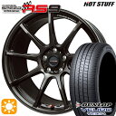 【取付対象】カムリ ヴェゼル 215/55R17 94V ダンロップ ビューロ VE304 HotStuff ホットスタッフ クロススピード RS9 グロスガンメタ 17インチ 7.0J 5H114.3 サマータイヤホイールセット