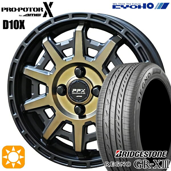 【取付対象】155/65R14 75H ブリヂストン レグノ GR-X3 KYOHO PPX D10X ブラックポリッシュ/マットブロンズクリア 14インチ 4.5J 4H100 サマータイヤホイールセット