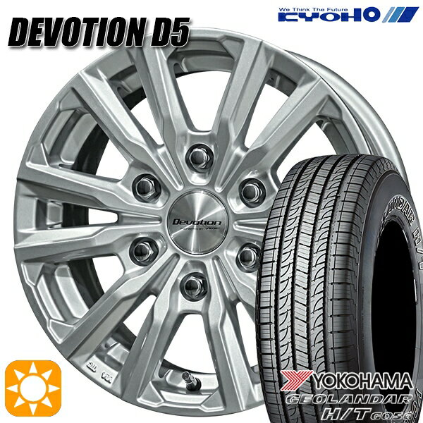 【取付対象】200系ハイエース 195/80R15 107/105L ヨコハマ ジオランダー H/T G056 KYOHO デボーション D5 スパークシルバー 15インチ 6.0J 6H139.7 サマータイヤホイールセット
