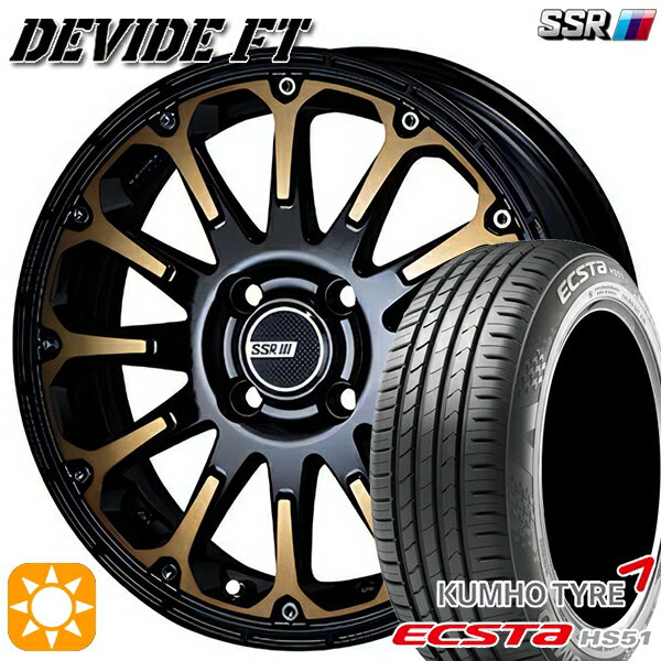 【取付対象】165/50R15 76V XL クムホ エクスタ HS51 SSR ディバイド FT ディープゴールド 15インチ 5.0J 4H100 サマータイヤホイールセット