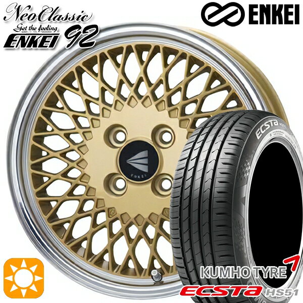 【取付対象】モコ ルークス 165/40R16 73V クムホ エクスタ HS51 ENKEI ネオクラシック エンケイ92 ゴールドwithマシンドリップ 16インチ 5.5J 4H100 サマータイヤホイールセット