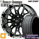 【取付対象】エクストレイル アテンザ 225/55R17 97W ラウフェン S FIT aS-01 LH02 HotStuff ホットスタッフ バークレイハードロック エルバート ブラックサイドマシニングRP 17インチ 7.0J 5H114.3 サマータイヤホイールセット