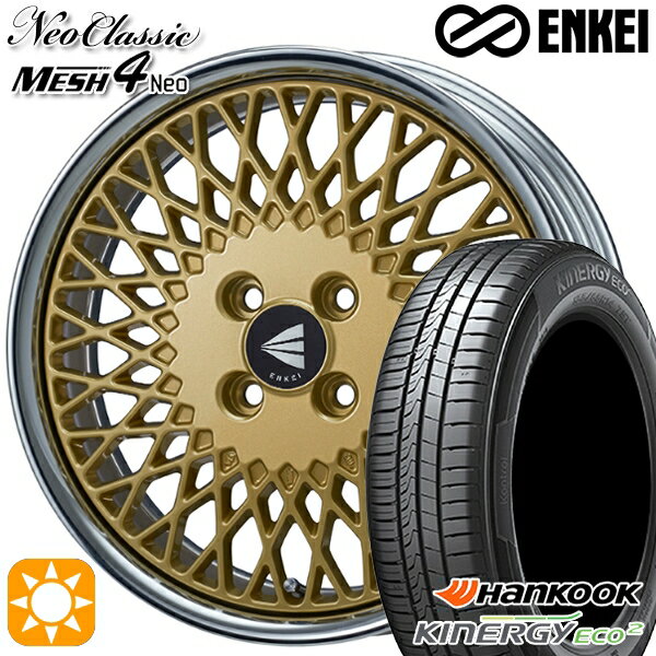 【取付対象】165/50R16 77V XL ハンコック KlnERGy ECO2 K435 ENKEI ネオクラシック メッシュ4ネオ [Lo Disk] ゴールド 16インチ 5.5J 4H100 サマータイヤホイールセット