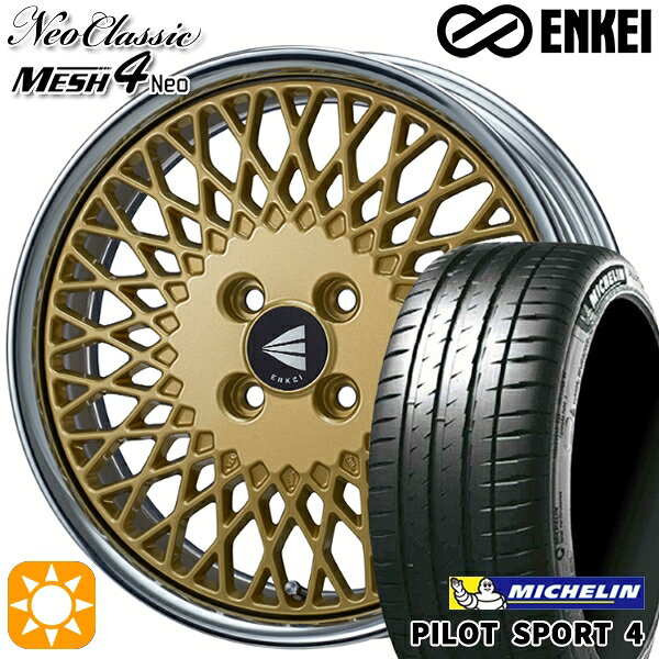 【取付対象】マツダ2 ノート 205/45R17 88Y XL ミシュラン パイロットスポーツ4 ENKEI ネオクラシック メッシュ4ネオ [Lo Disk] ゴールド 17インチ 7.5J 4H100 サマータイヤホイールセット