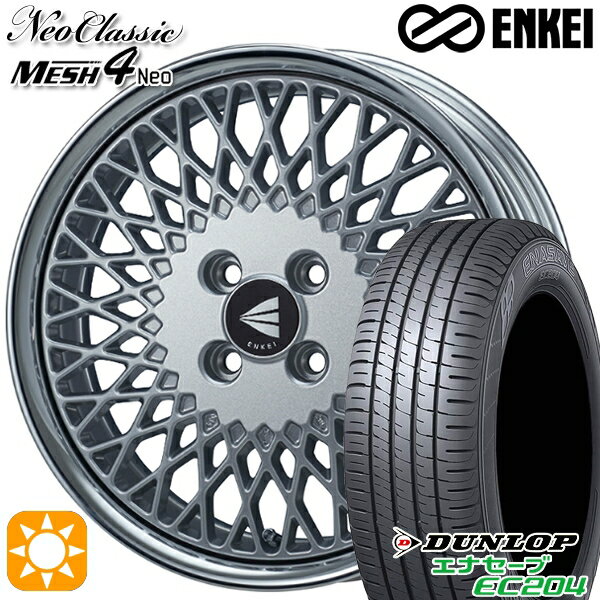 【取付対象】マツダ2 ノート 195/55R16 87V ダンロップ エナセーブ EC204 ENKEI ネオクラシック メッシュ4ネオ [Lo Disk] シルバー 16インチ 6.5J 4H100 サマータイヤホイールセット