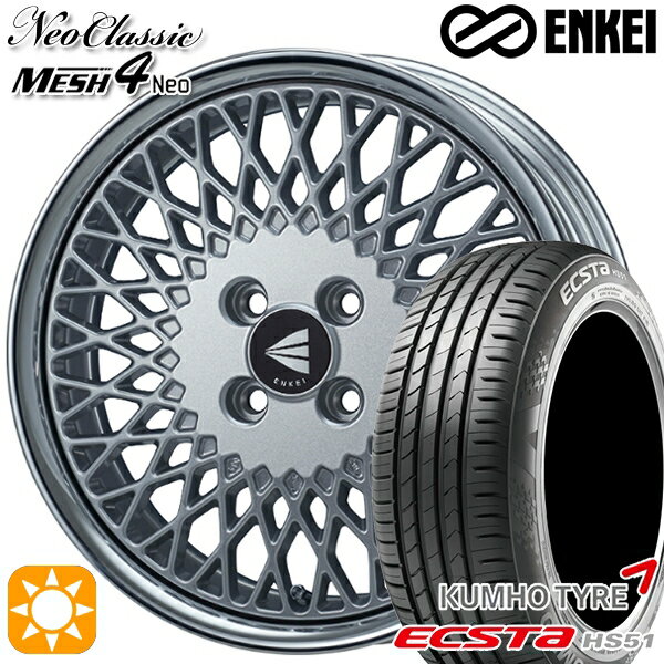 【取付対象】モコ ルークス 165/40R16 73V クムホ エクスタ HS51 ENKEI ネオクラシック メッシュ4ネオ [Lo Disk] シルバー 16インチ 5.0J 4H100 サマータイヤホイールセット