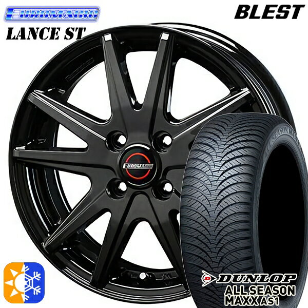 175/65R14 82H ダンロップ ALL SEASON MAXX AS1 BLEST ユーロマジック ランス ST ブラック 14インチ 5.5J 4H100 オールシーズンタイヤホイールセット