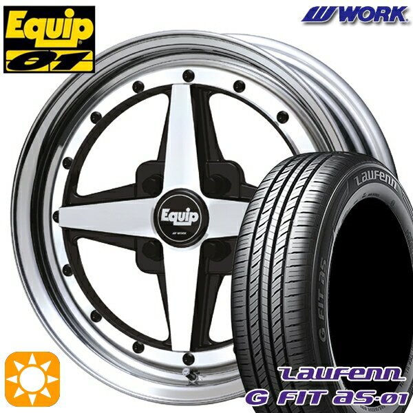【取付対象】175/65R14 82T ラウフェン G FIT as-01 LH42 WORK エクイップ 01 ブラックカットクリア 14インチ 5.5J 4H100 サマータイヤホイールセット