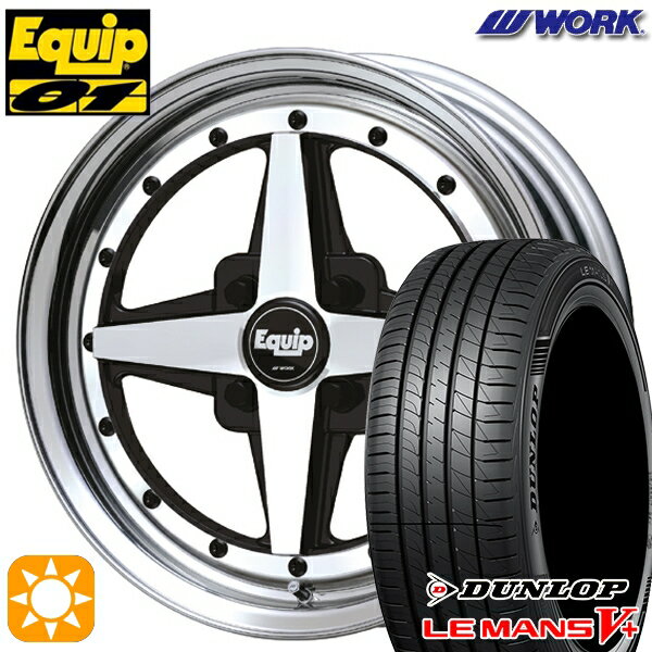 【取付対象】175/65R14 82H ダンロップ ルマン5+ WORK エクイップ 01 ブラックカットクリア 14インチ 5.5J 4H100 サマータイヤホイールセット