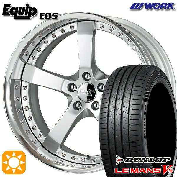 【取付対象】245/35R20 95W XL ダンロップ ルマン5+ ワーク エクイップ 05 シルキーリッチシルバー 20インチ 8.0J 5H114.3 サマータイヤホイールセット