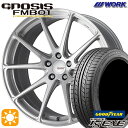 フラッシュクーポン対象★225/35R19 88W XL グッドイヤー イーグル LSEXE WORK グノーシス FMB01 ブラッシュド 19インチ 8.0J 5H114.3 サマータイヤホイールセット