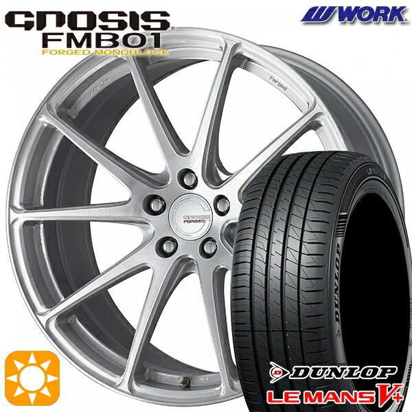 【取付対象】215/35R19 85W XL ダンロップ ルマン5+ WORK グノーシス FMB01 ブラッシュド 19インチ 8.0J 5H114.3 サマータイヤホイールセット