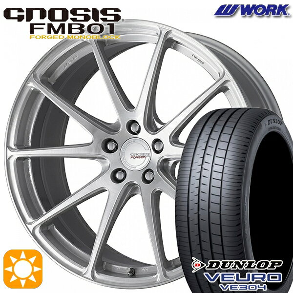 【取付対象】245/35R20 95W XL ダンロップ ビューロ VE304 WORK グノーシス FMB01 ブラッシュド 20インチ 8.5J 5H114.3 サマータイヤホイールセット