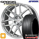 【取付対象】215/35R19 85W XL ダンロップ ルマン5+ WORK グノーシス FMB03 ブラッシュド 19インチ 8.0J 5H114.3 サマータイヤホイールセット