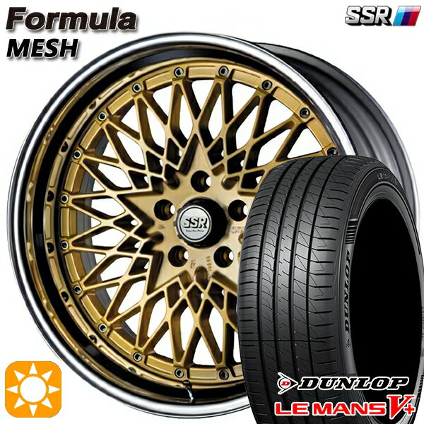 【最大2,000円OFFクーポン】225/35R19 88W XL ダンロップ ルマン5+ SSR フォーミュラ メッシュ FMゴールド 19インチ 8.0J 5H114.3 サマータイヤホイールセット