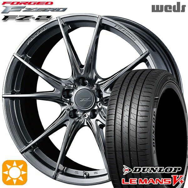 【取付対象】225/35R19 88W XL ダンロップ ルマン5+ Weds ウェッズ 鍛造 F ZERO FZ-2 ダイヤモンドブラック 19インチ 8.0J 5H114.3 サマータイヤホイールセット