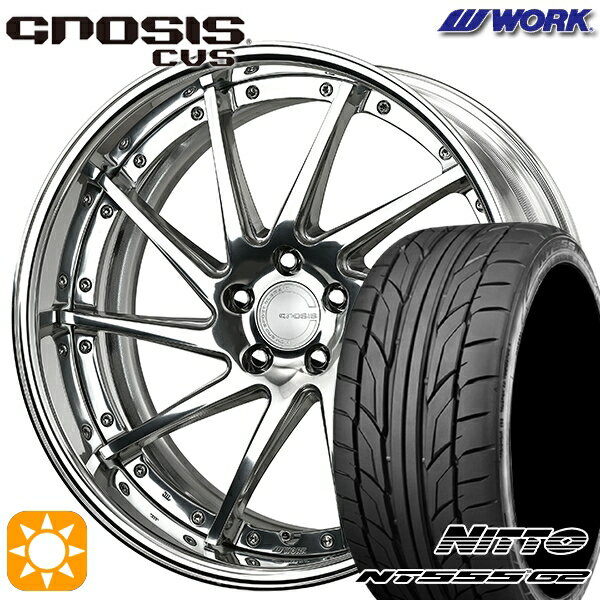 【取付対象】245/45R19 102Y XL ニットー NT555 G2 WORK グノーシス CVS バフフィニッシュ 19インチ 8.0J 5H114.3 サマータイヤホイールセット