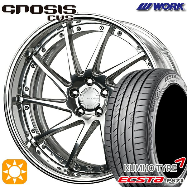 【取付対象】245/45R19 102W XL クムホ エクスタ PS71 WORK グノーシス CVS バフフィニッシュ 19インチ 8.0J 5H114.3 サマータイヤホイールセット