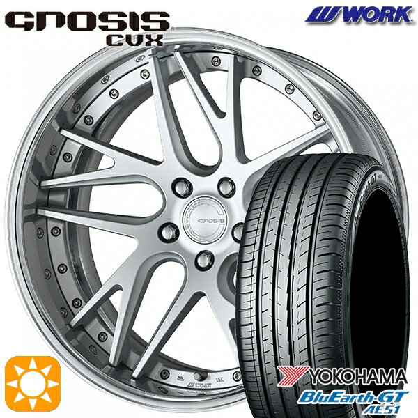 5/18 D会員限定P13倍★ 225/45R19 96W XL ヨコハマ ブルーアースGT AE51 WORK グノーシス CVX マットシルバー 19インチ 8.0J 5H114.3 サマータイヤホイールセット