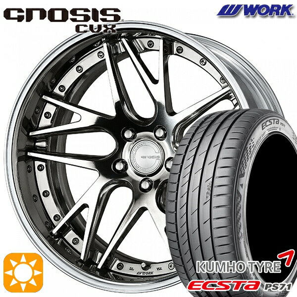 【取付対象】225/45R19 96W XL クムホ エクスタ PS71 WORK グノーシス CVX バフフィニッシュ 19インチ 8.0J 5H114.3 サマータイヤホイールセット