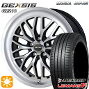 【取付対象】215/35R19 85W XL ダンロップ ルマン5+ MONZA ジェクシス GM210 PBK 19インチ 8.0J 5H114.3 サマータイヤホイールセット