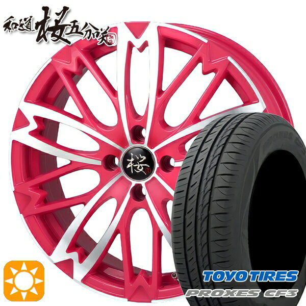 【取付対象】165/60R15 77H トーヨー プロクセス CF3 和道 桜 5分咲き ピンクポリッシュ 15インチ 5.0J 4H100 サマータイヤホイールセット