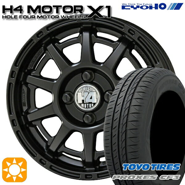 【取付対象】ハスラー フレア 165/65R14 79H トーヨー プロクセス CF3 KYOHO H4 モーター X1 セミグロスブラック 14インチ 4.5J 4H100 サマータイヤホイールセット