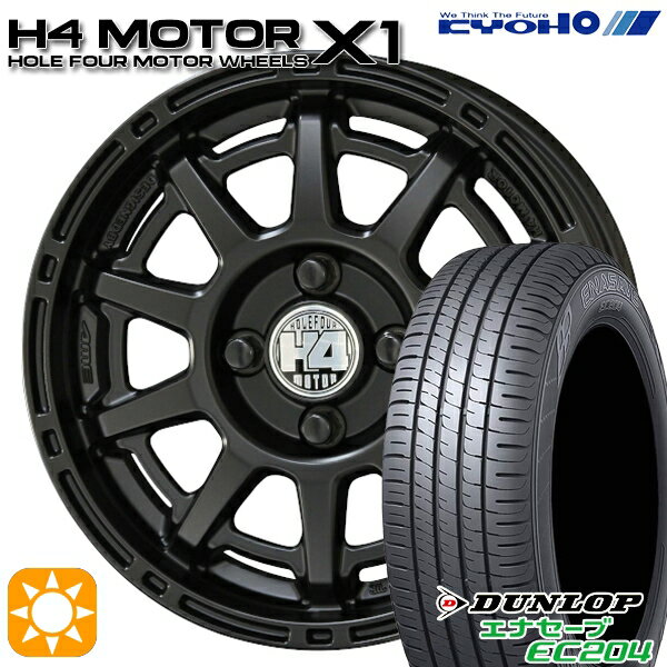 【取付対象】155/55R14 69V ダンロップ エナセーブ EC204 KYOHO H4 モーター X1 セミグロスブラック 14インチ 4.5J 4H100 サマータイヤホイールセット