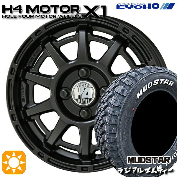 【取付対象】165/65R14 79S マッドスター ラジアル M/T ホワイトレター KYOHO H4 モーター X1 セミグロスブラック 14インチ 4.5J 4H100 サマータイヤホイールセット