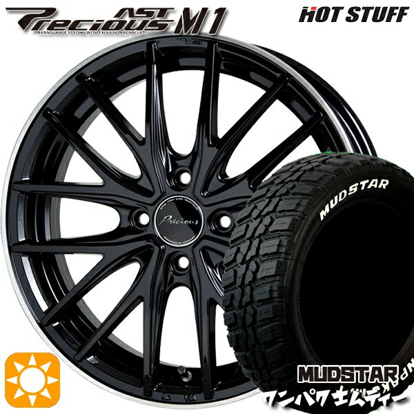 5/18 D会員限定P13倍★ フィット アクア 185/60R15 88S WL マッドスター ワンパク M/T ホワイトレター HotStuff プレシャス アスト M1 ブラック/リムポリッシュ 15インチ 5.5J 4H100 サマータイヤホイールセット