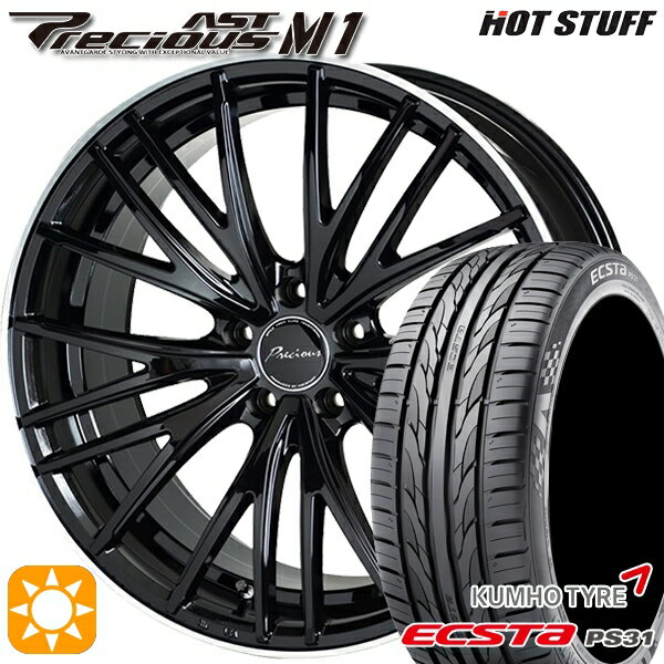 【最大2,000円OFFクーポン】カムリ ヴェゼル 215/55R17 94W クムホ エクスタ PS31 HotStuff プレシャス アスト M1 ブラック/リムポリッシュ 17インチ 7.0J 5H114.3 サマータイヤホイールセット