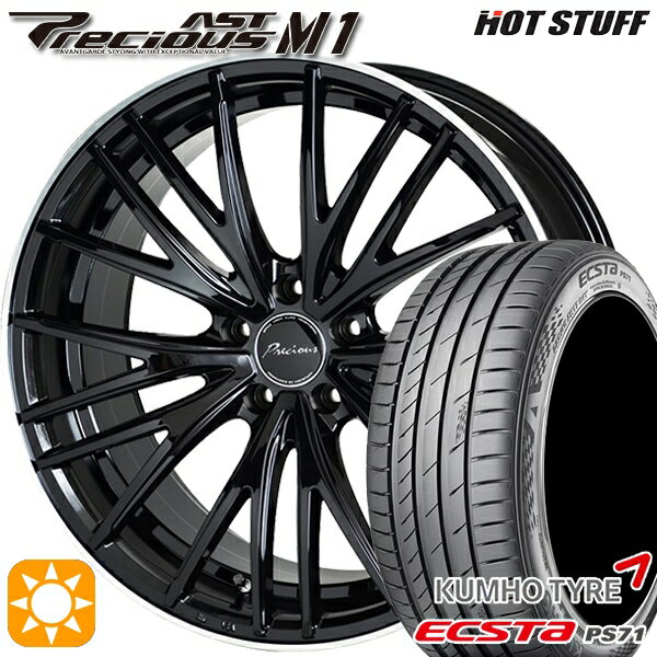 【取付対象】アイシス ノア 215/45R17 91W XL クムホ エクスタ PS71 HotStuff プレシャス アスト M1 ブラック/リムポリッシュ 17インチ 7.0J 5H114.3 サマータイヤホイールセット