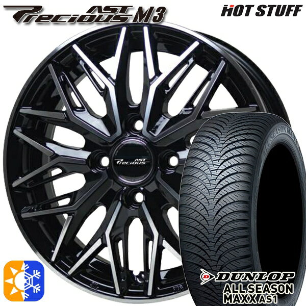 フィット アクア 185/60R15 84H ダンロップ ALL SEASON MAXX AS1 HotStuff プレシャス アスト M3 15インチ 5.5J 4H100 ブラックポリッシュ オールシーズンタイヤホイールセット