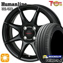 【取付対象】フィット アクア 185/60R15 88H XL ミシュラン プライマシー4 トレジャーワン ヒューマンライン HS023 ブラック 15インチ 5.5J 4H100 サマータイヤホイールセット