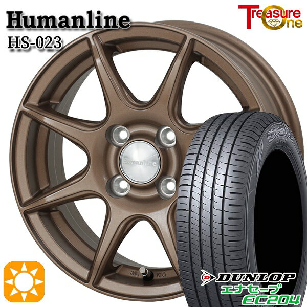 5/18 D会員限定P13倍★ 165/65R14 79T ダンロップ エナセーブ EC204 トレジャーワン ヒューマンライン HS023 ブロンズ 14インチ 5.5J 4H100 サマータイヤホイールセット