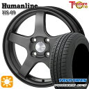 フラッシュクーポン対象★タンク ルーミー 165/65R14 79H トーヨー プロクセス CF3 トレジャーワン ヒューマンライン HS09 ダークグレー 14インチ 5.5J 4H100 サマータイヤホイールセット