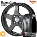 フラッシュクーポン対象★195/65R15 91H ヨコハマ ブルーアース RV03 トレジャーワン ヒューマンライン HS09 ダークグレー 15インチ 5.5J 4H100 サマータイヤホイールセット