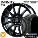 【取付対象】インプレッサXV フォレスター 225/55R17 101Y XL ミシュラン パイロットスポーツ5 インターミラノ インフィニティ F12 BK/FP 17インチ 7.0J 5H100 サマータイヤホイールセット