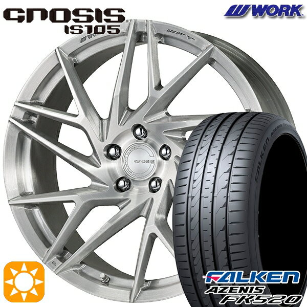 【取付対象】245/40R20 99Y XL ファルケン アゼニス FK520 WORK グノーシス IS105 ブラッシュド 20インチ 8.5J 5H114.3 サマータイヤホイールセット