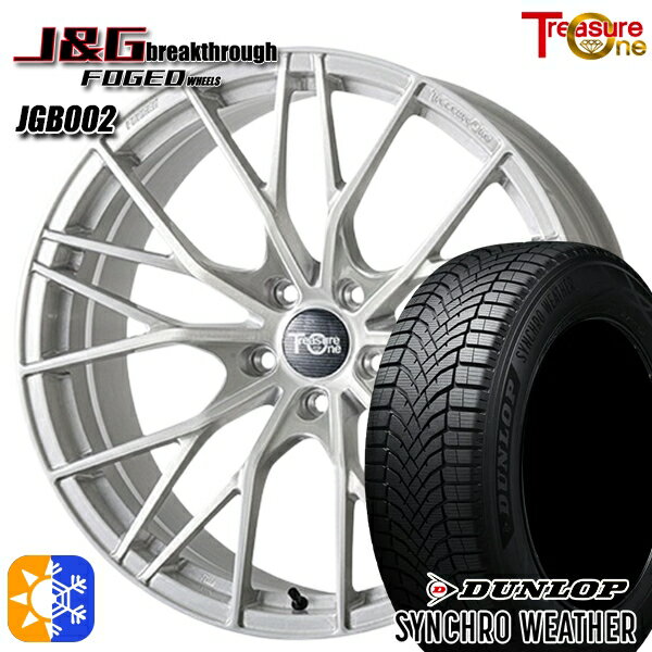 【取付対象】245/40R20 99W XL ダンロップ シンクロウェザー トレジャーワン 鍛造 J&Gブレイクスルー JGB002 ブラッシュド 20インチ 8.5J 5H120 オールシーズンタイヤホイールセット