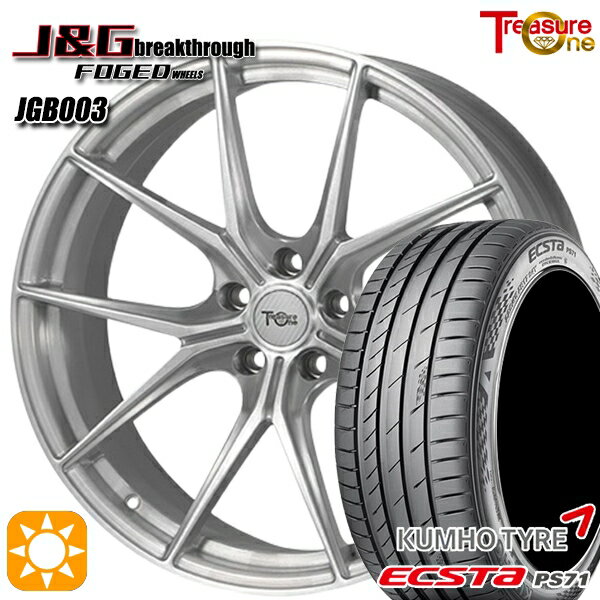 【取付対象】225/35R20 93W XL クムホ エクスタ PS71 トレジャーワン 鍛造 J&Gブレイクスルー JGB003 ブラッシュド 20インチ 8.5J 5H114.3 サマータイヤホイールセット