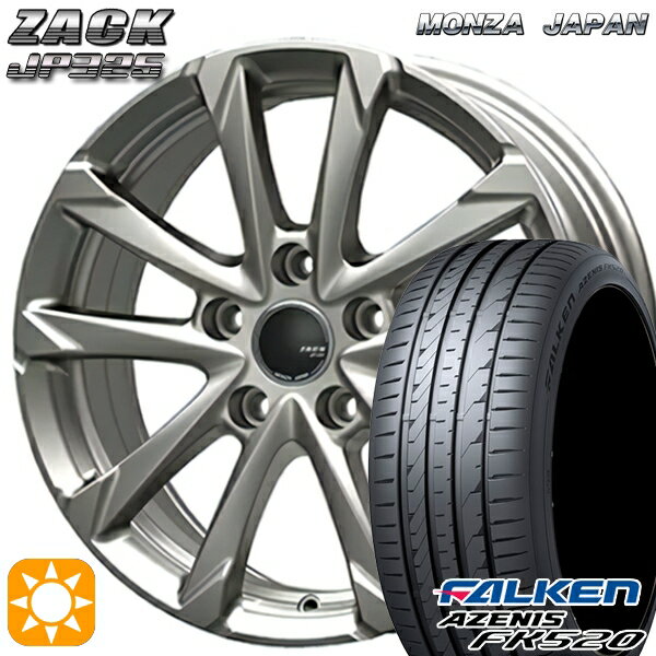 5/18 D会員限定P13倍★ 225/40R18 92Y XL ファルケン アゼニス FK520 MONZA ザック JP325 ブライトシルバー 18インチ 7.0J 5H114.3 サマータイヤホイールセット