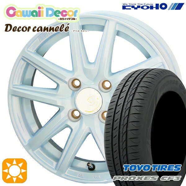 【取付対象】165/55R14 72V トーヨー プロクセス CF3 KYOHO カワイイデコル カヌレ ラメールブルー 14インチ 4.5J 4H100 サマータイヤホイールセット