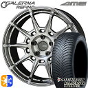 225/55R18 98H ダンロップ ALL SEASON MAXX AS1 KYOHO ガレルナ ルフィーノ ハイパーシルバー 18インチ 8.0J 5H114.3 オールシーズンタイヤホイールセット