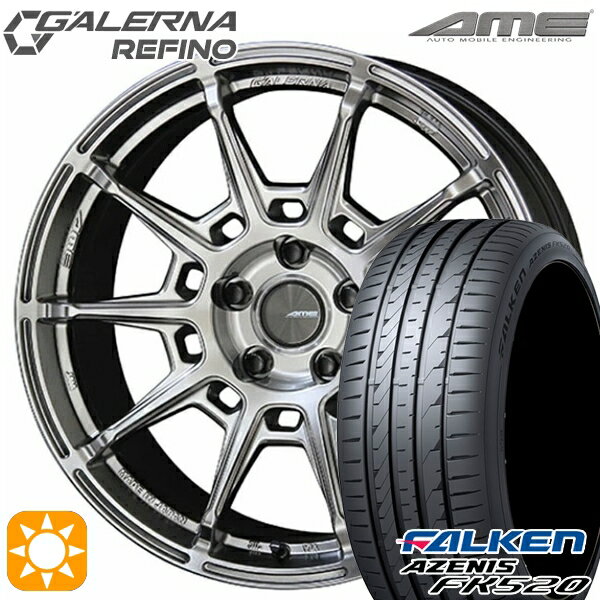 【取付対象】245/35R20 95Y XL ファルケン アゼニス FK520 KYOHO ガレルナ ルフィーノ ハイパーシルバー 20インチ 8.5J 5H114.3 サマータイヤホイールセット