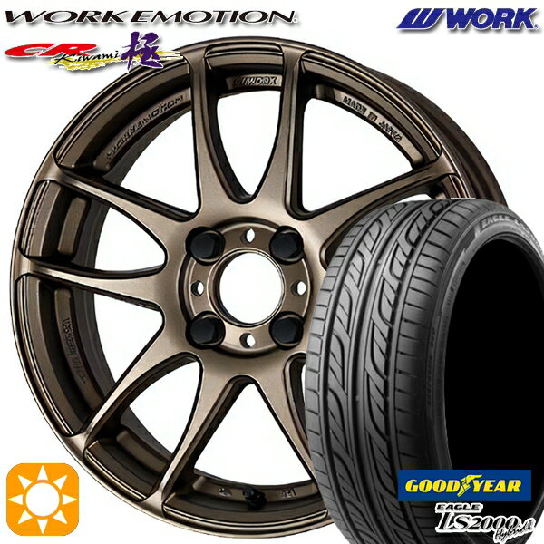 【取付対象】165/50R15 73V グッドイヤー LS2000ハイブリッド2 WORK エモーション CR極 アッシュドチタン 15インチ 5.0J 4H100 サマータイヤホイールセット