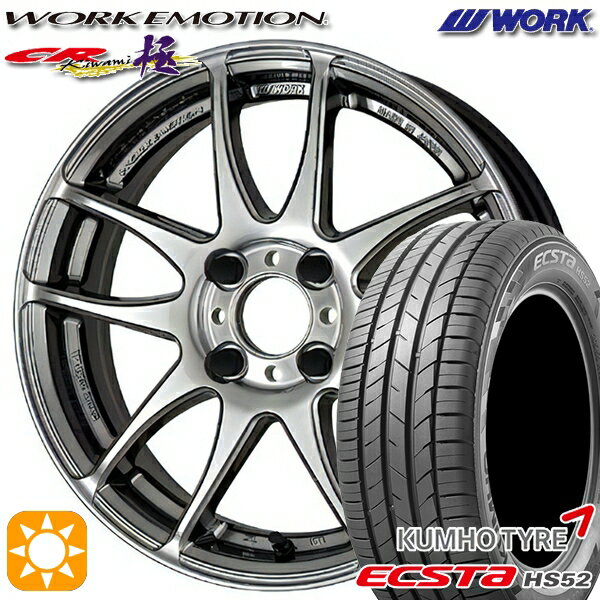 【取付対象】195/45R16 84V XL クムホ エクスタ HS52 WORK エモーション CR極 グリミットシルバー 16インチ 6.5J 4H100 サマータイヤホイールセット